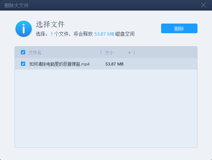 大文件清理3-2-2