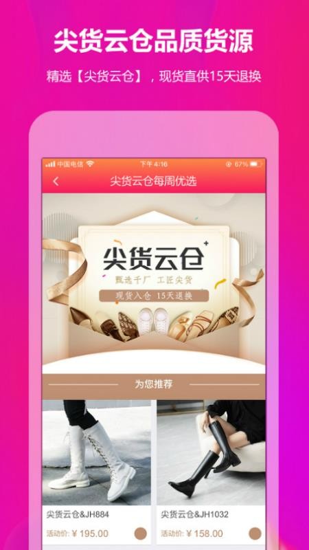 go2下载_GO2货源v2.4.8手机app下载