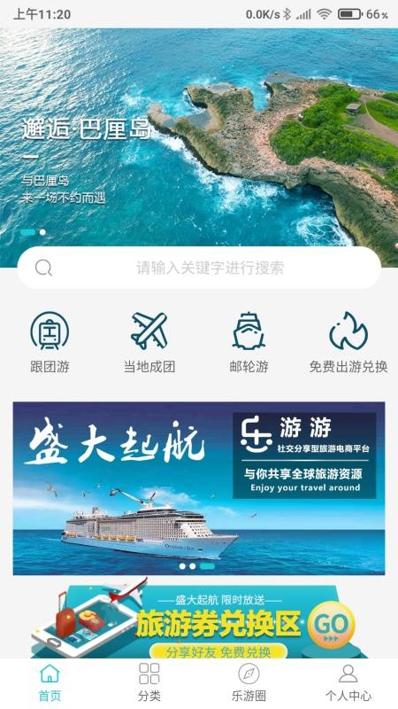 乐游下载_乐游游v2.0.0安卓版下载