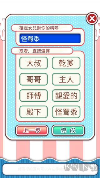 爱养成修改下载_爱养成无限金币版v1.4.5安卓版下载