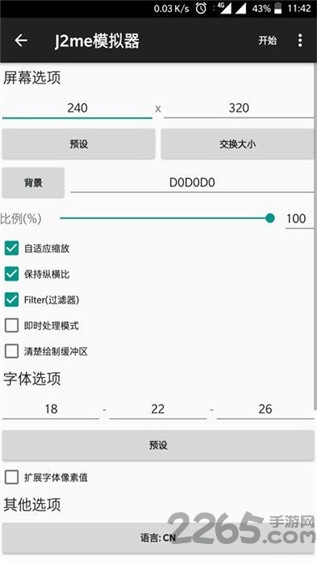 jar格式的游戏下载_j2me(java游戏模拟器)最新版1.7.5免费下载