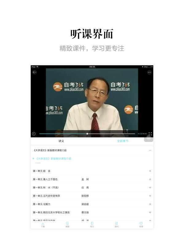 自考365下载_自考365v7.3.0手机app下载