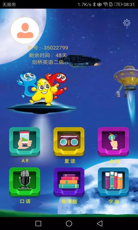 剑桥少儿英语下载_剑桥少儿英语v3.3.3安卓版下载