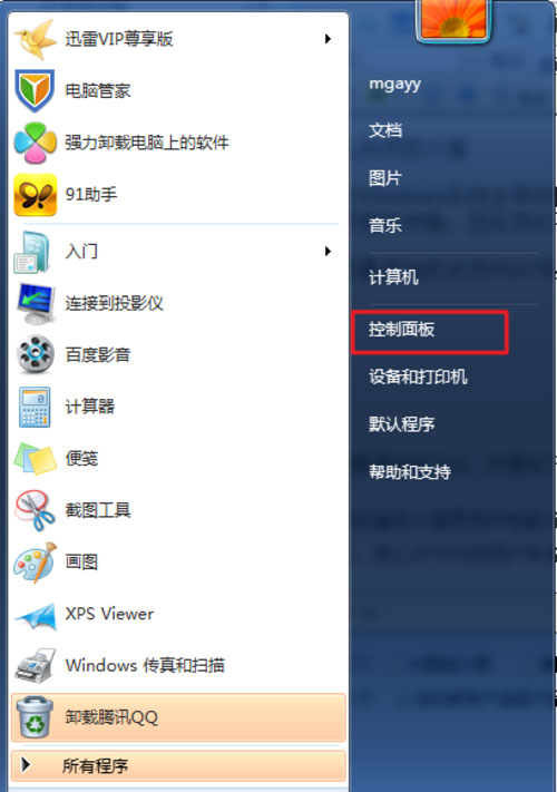 win7怎么关闭防火墙