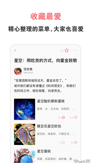 美食天下下载_美食天下v6.5.0免费下载