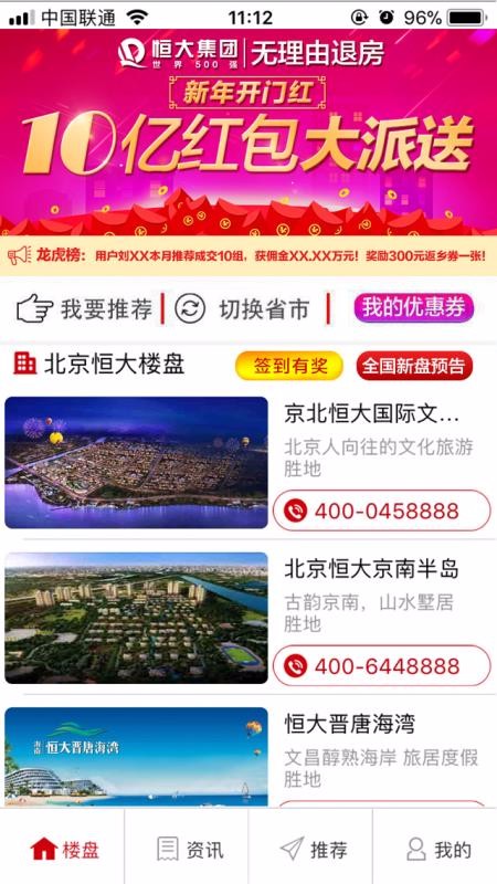 恒房通