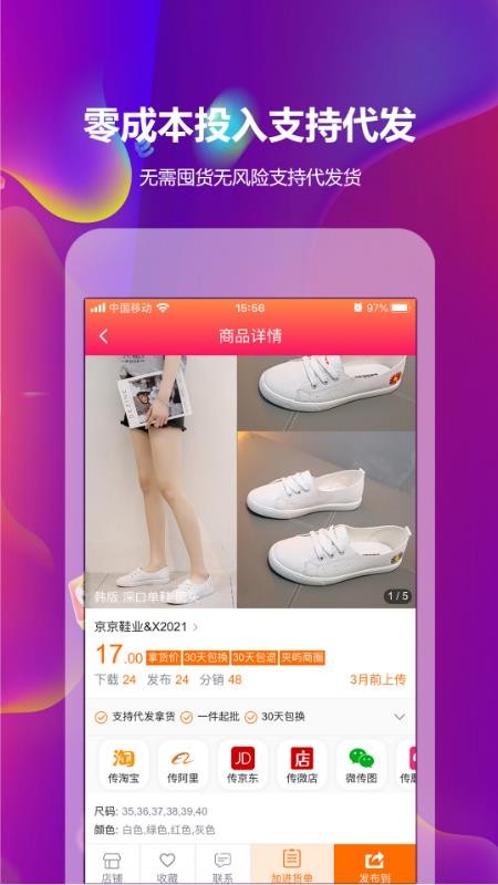go2下载_GO2货源v2.4.8手机app下载