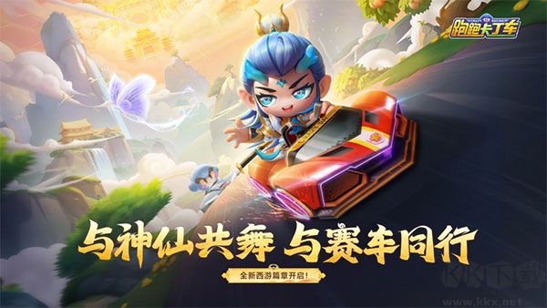 跑跑卡丁车中文版下载_跑跑卡丁车2024v1.32.2中文版软件下载