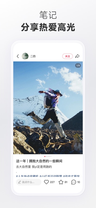 小红书app下载_小红书v9.1.0手机app下载