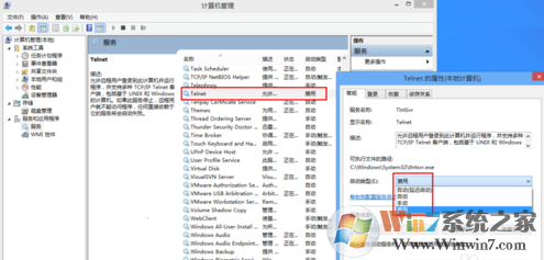 telnet服务如何开启？