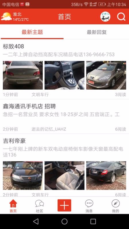 淮北论坛下载_淮北论坛v1.1.77下载
