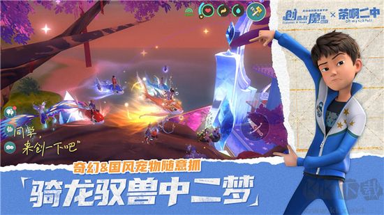 kk775下载_创造与魔法v1.0.0775正版软件下载