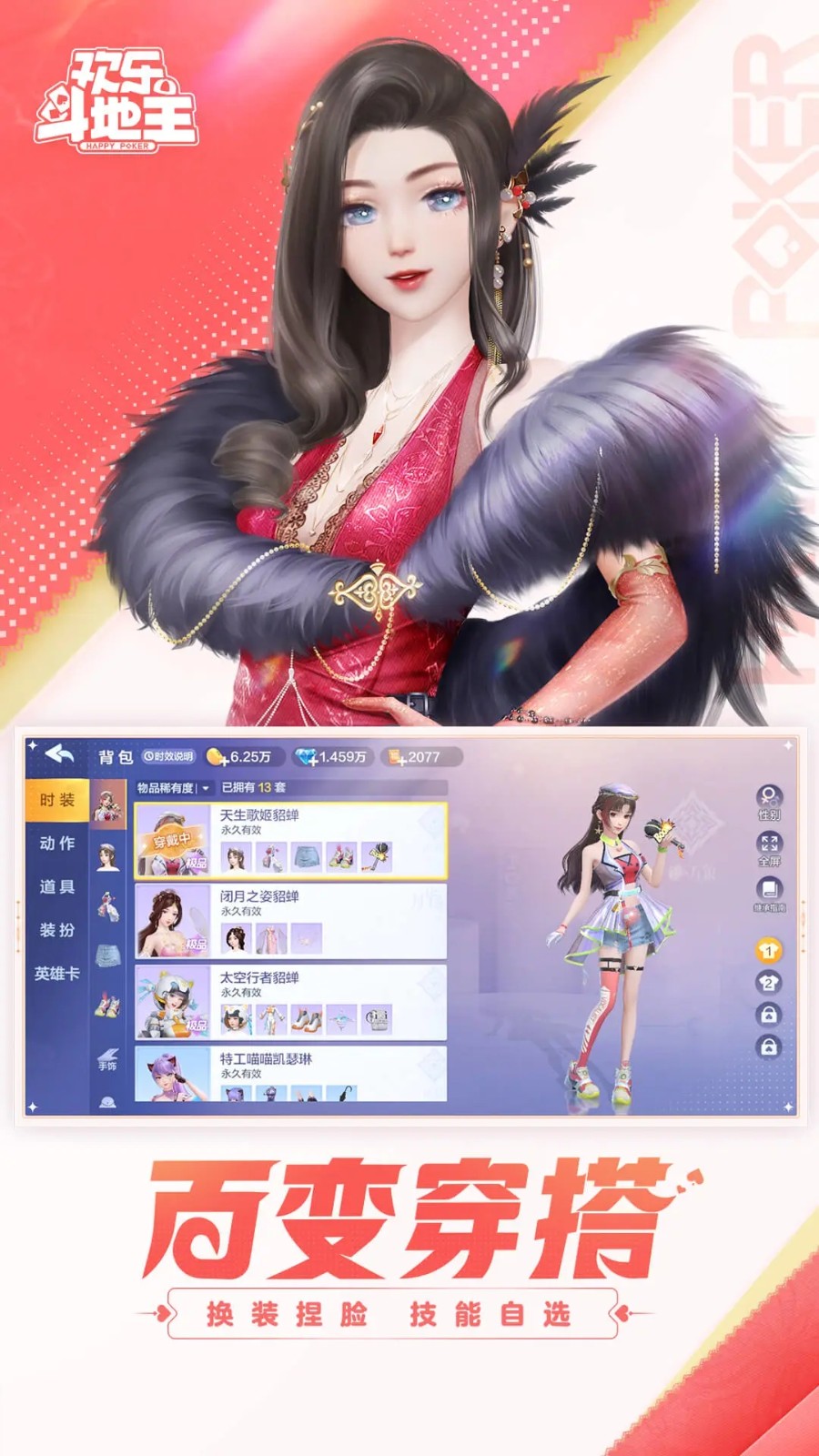 欢乐斗地主免费下载_欢乐斗地主v7.9.0免费下载