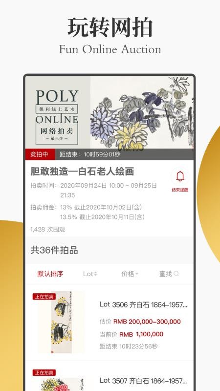 保利拍卖下载_保利拍卖v1.0.7免费app下载