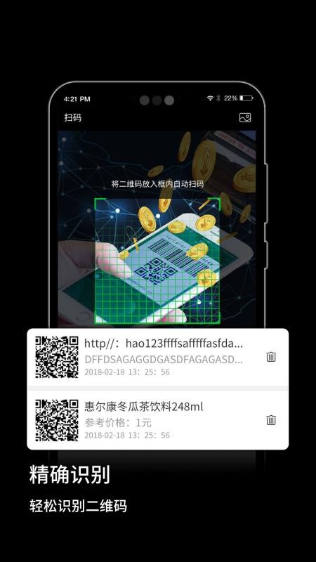 二维码扫描器下载_二维码扫描器v5.1.0手机app下载