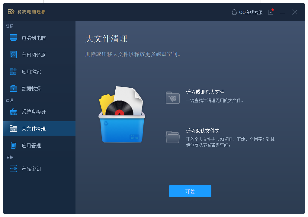 大文件清理1