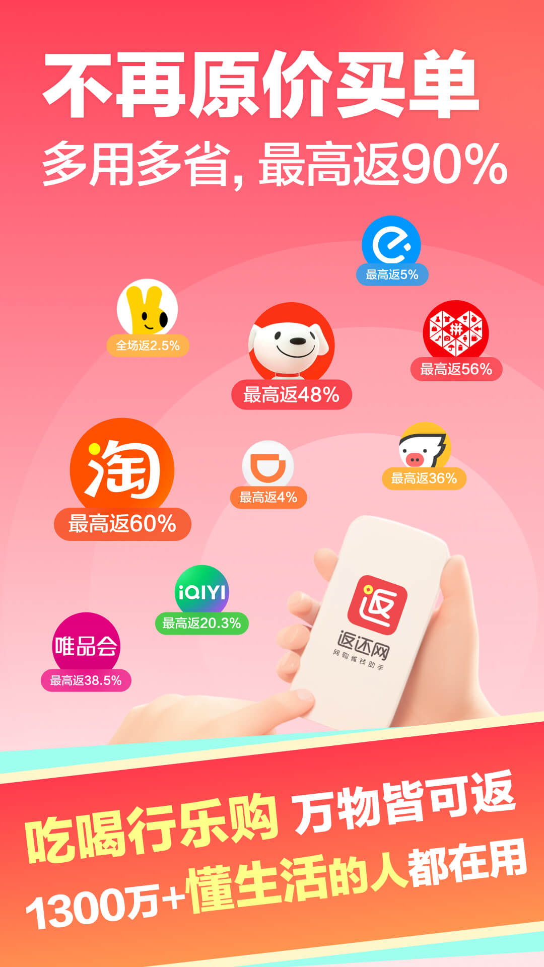 返还网下载_返还网v9.7.0免费app下载