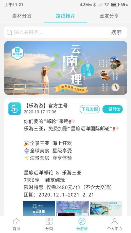 乐游下载_乐游游v2.0.0安卓版下载