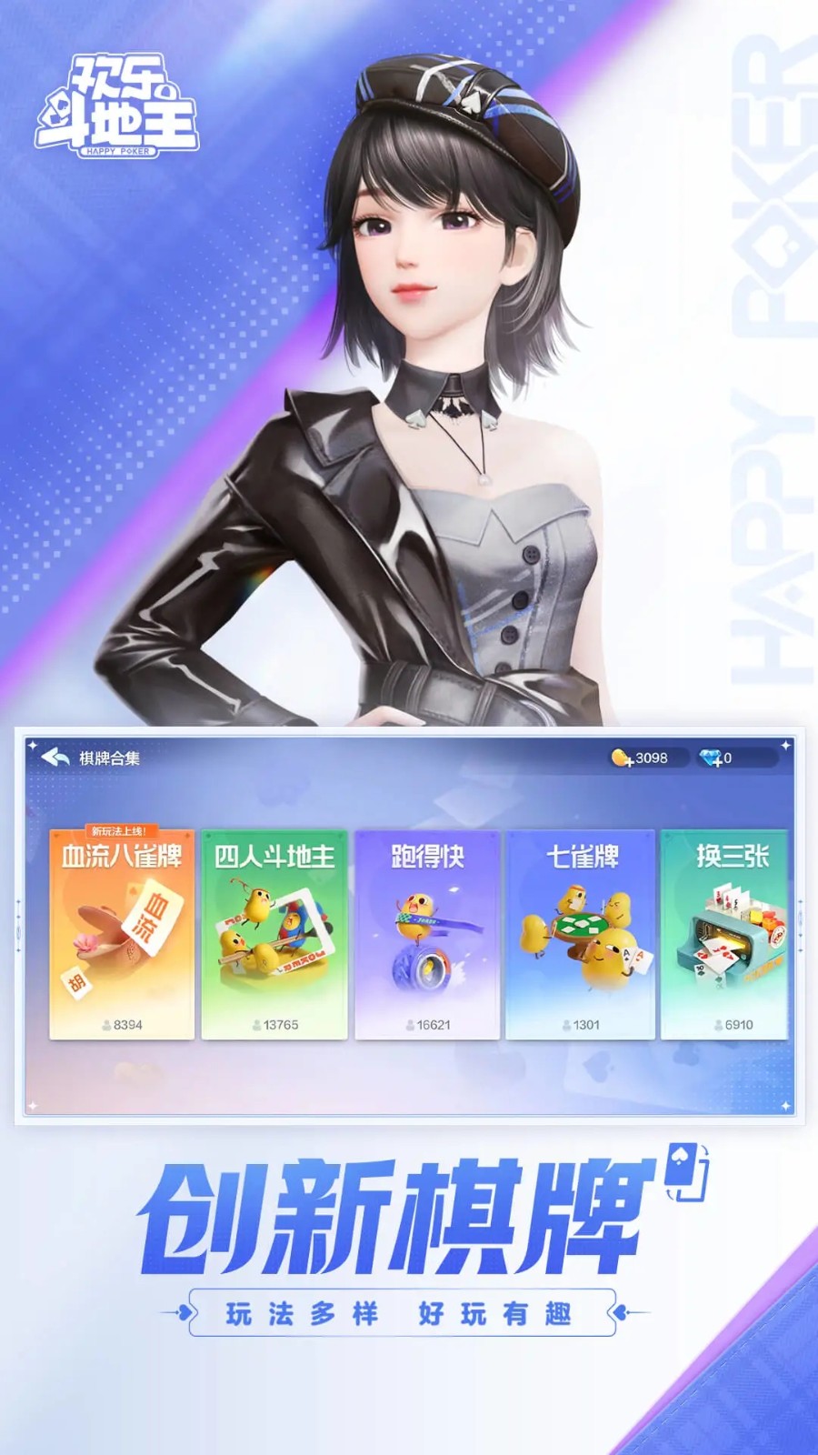 欢乐斗地主免费下载_欢乐斗地主v7.9.0免费下载