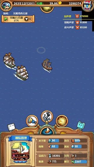 小小航海士外传内购版
