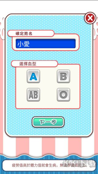 爱养成修改下载_爱养成无限金币版v1.4.5安卓版下载