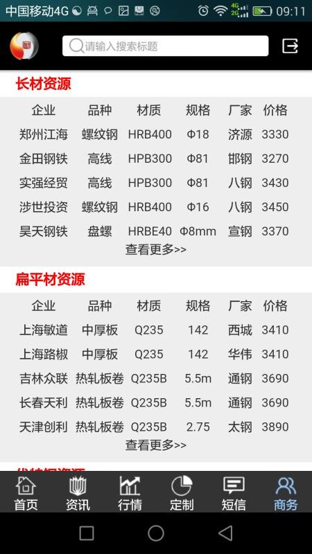 钢之家下载_掌上钢之家v2.5.6手机app下载