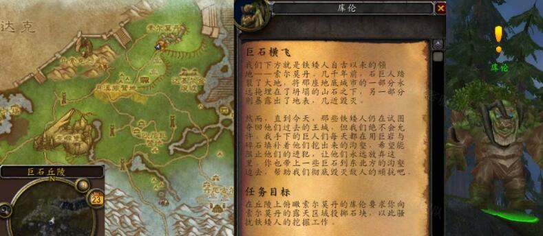 魔兽世界巨石横飞任务完成攻略