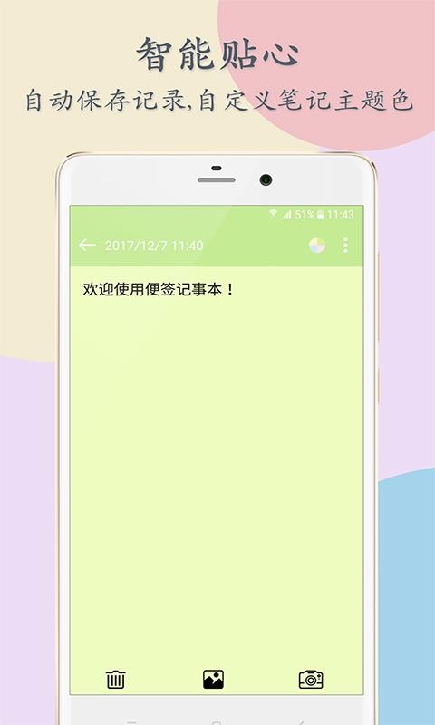 便签下载_便签记事本v2.13.5安卓版下载