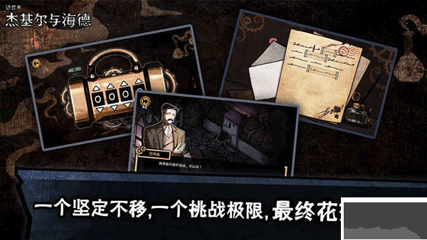 化身博士游戏下载_迈哲木化身博士v2.13.1免费版手机app下载