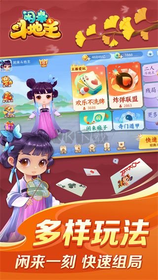 闲来斗地主下载_闲来斗地主手游v.201.10.1下载