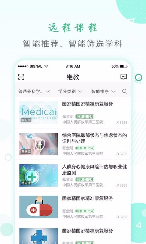 好医生下载_好医生v5.4.9下载