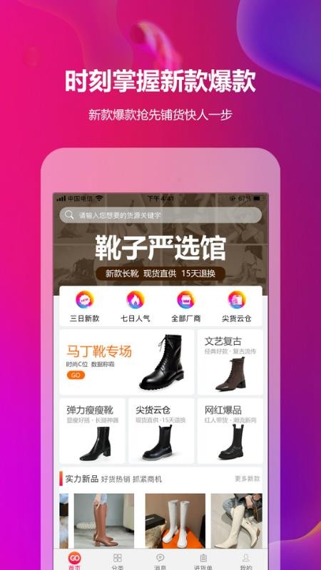 go2下载_GO2货源v2.4.8手机app下载