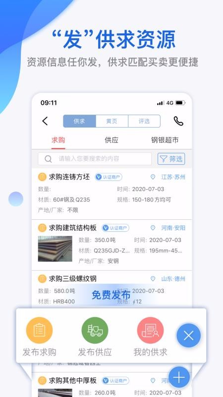 我的钢铁下载_我的钢铁v5.2.0推荐下载
