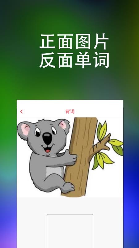 万词王下载_万词王v1.0.13免费app下载