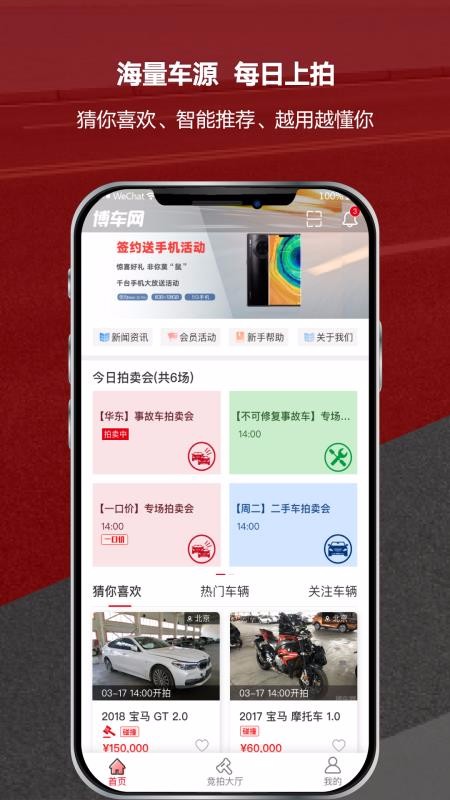 博车网下载_博车网拍卖v1.0.6软件下载