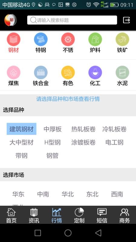 钢之家下载_掌上钢之家v2.5.6手机app下载