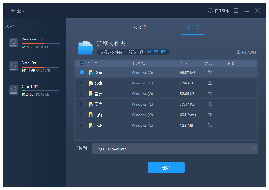 大文件清理3-2-3