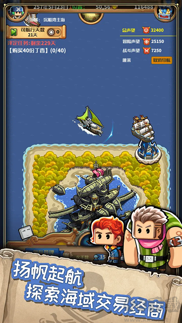 海盗系统txt下载_小小航海士外传内购版v1.4.1手机app下载