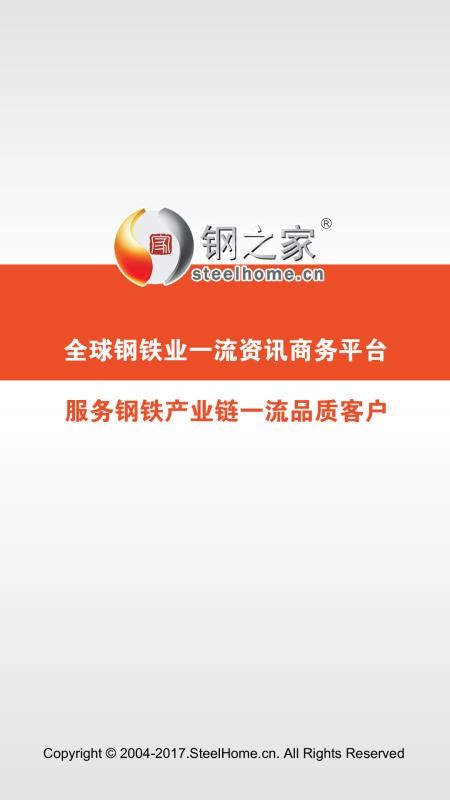 钢之家下载_掌上钢之家v2.5.6手机app下载