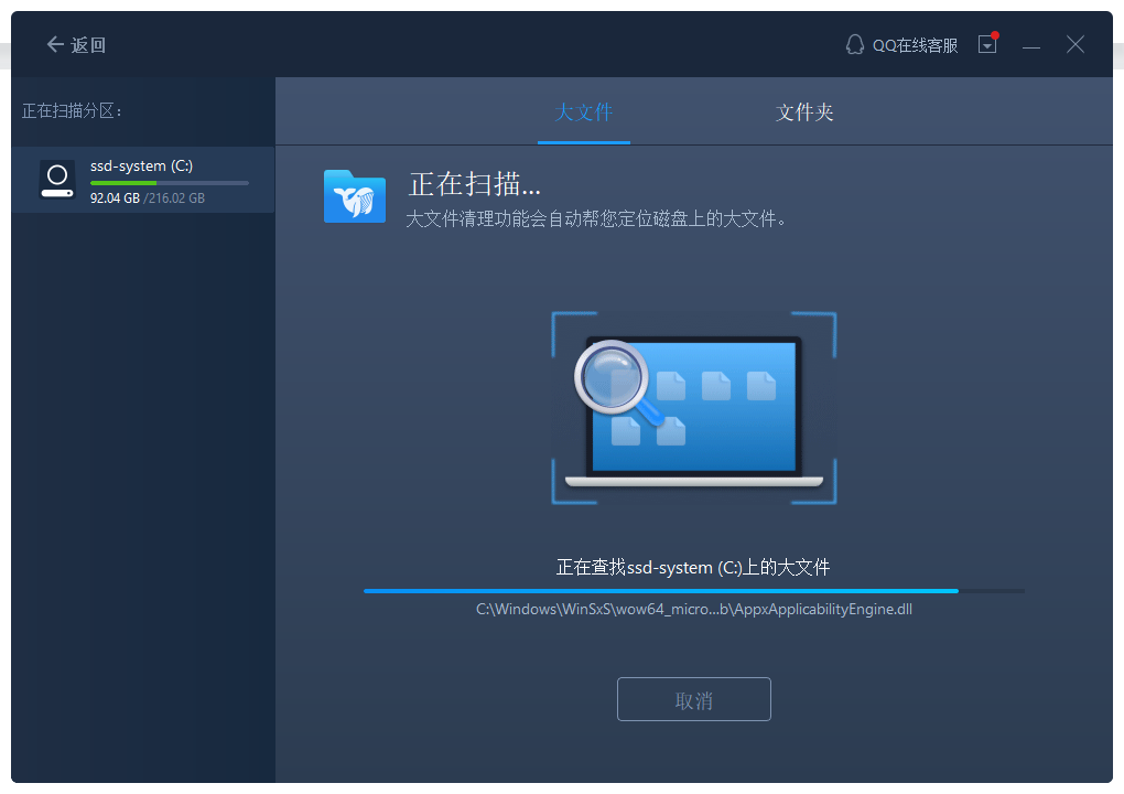 大文件清理2