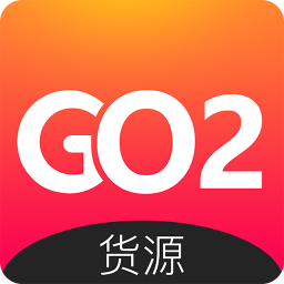 go2下载_GO2货源v2.4.8手机app下载