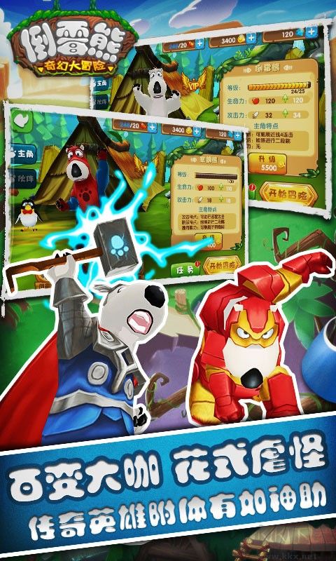 倒霉熊下载_倒霉熊奇幻大冒险v3.8无限金币版手机app下载