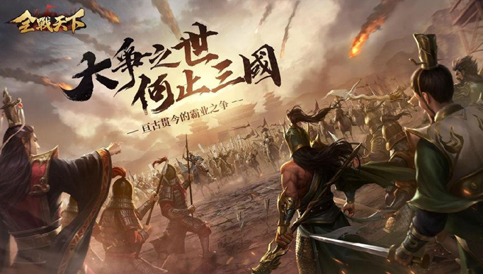 礼包码大全-《全战天下》礼包码有哪些