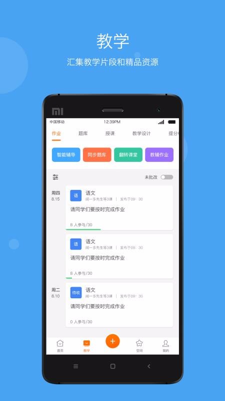 学乐云下载_学乐云教学v5.7.7推荐下载