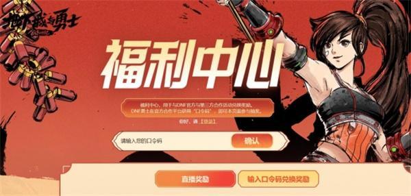 官网福利中心入口地址-dnf官网福利中心在哪里