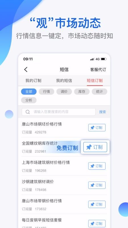我的钢铁下载_我的钢铁v5.2.0推荐下载