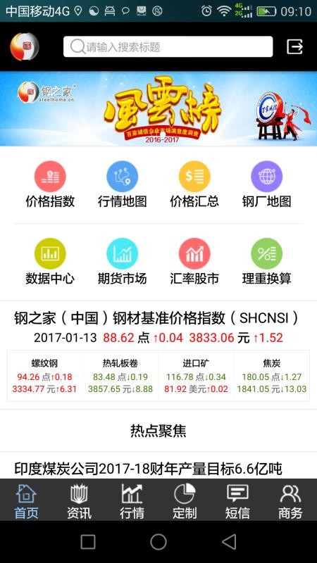 钢之家下载_掌上钢之家v2.5.6手机app下载