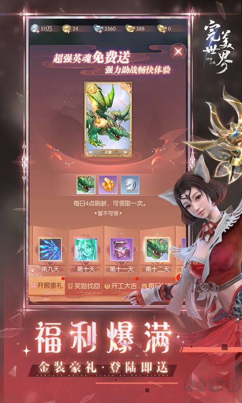 完美世界经藏秘匣下载_完美世界诸神之战v1.18.2安卓官方版手机app下载
