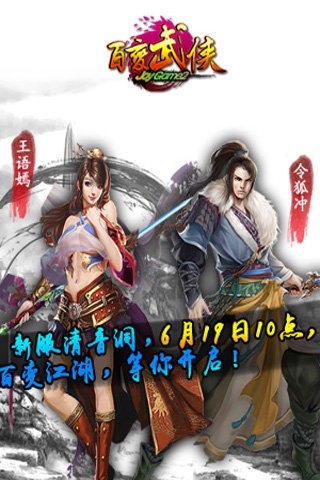 百变武侠下载_百变武侠安卓版v1.0.5推荐下载