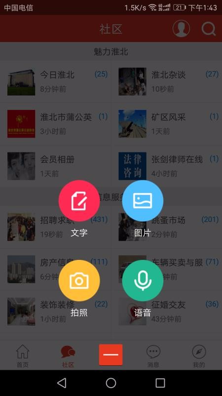 淮北论坛下载_淮北论坛v1.1.77下载